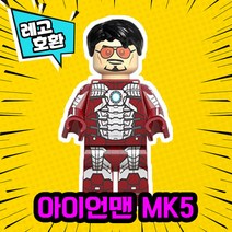 레고호환 어벤져스 히어로 블록 미니피규어 VER.1 레고호환블록, 07.아이언맨 MK5(M-049)