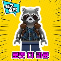 [큐브월드] 레고호환 어벤져스 슈퍼히어로 블록 미니피규어 VER.2 중국레고, 63. 로켓라쿤