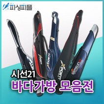 피싱피플 시선21 바다낚시가방 총모음전++/하드형/바다가방, ST-81