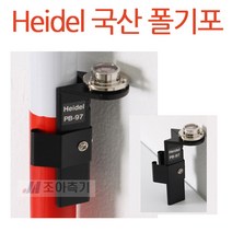 Heidel 국산 프리즘기포 폴기포