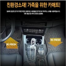 포시즌 차량용 코일카매트 확장형 1+2열, 쏘렌토 더 마스터 5인승 (2018년 5월~), 블랙, 기아