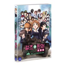 [DVD] 걸즈 앤 판처 극장판 (1disc)