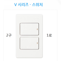 진흥전기 V시리즈 램프형 스위치 매입형스위치 1구 1로 1구3로 2구1로 2구 3로, 2구