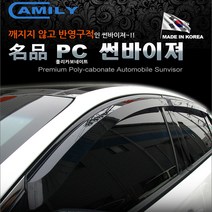 영샵 PC바이져 썬바이져 쉐보레 빗물차단 자외선차단, 크루즈