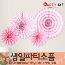 파티해 FUN&파티 생일파티용품1(A~C), B03_페이퍼롤리팬장식세트(4개입)-핑크