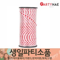 파티해 FUN&파티 생일파티용품1(A~C), C26_컬링리본인쇄(소형)-하트