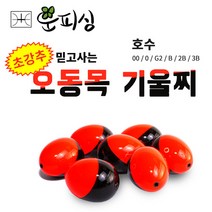 운피싱 오동목 기울찌 어신찌 구멍찌 저부력 벵에돔찌 제로찌 전층찌 전유동 바다 릴찌낚시, 오동목 기울찌 B 호