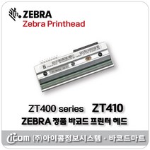 ZEBRA [아이콤정보시스템] 바코드 프린터 헤드 - ZT410 HEAD, 203dpi (8 donts/mm), 1개
