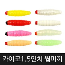 배스랜드 카이코 1.5인치 번데기웜 송어웜 루어미끼, 배스랜드 카이코 007