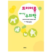 모리스 트리머를 위한 베이직 수의학