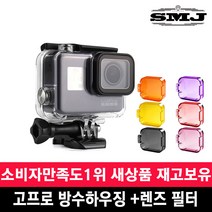 SMJ 고프로 히어로7 6 방수하우징 본체용 렌즈필터, 호환 방수하우징 하우징렌즈필터(레드)
