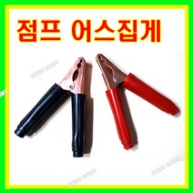 대진 국산 어스집게 200A 165mm 점프집게 용접집게, 200A(흑색)