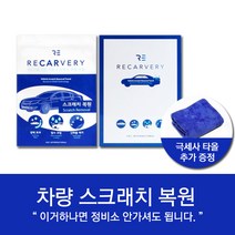 리카버리 슈퍼 스크래치복원타올 차 기스제거 스크래치 지우개 광택/케미컬>>컴파운드, 단품” class=”wr-img”></a></div></p></div></p></div></p></div><div class=