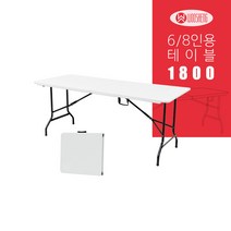 woosaeng 브로몰딩테이블 야외캠핑접이식테이블 상판접이식1800 캠핑테이블
