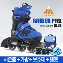 K2 아동 인라인 스케이트 레이더 프로 블루+사은품+풀세트, 사이즈 선택:002_M[195mm-230mm] / 가방 선택:아동용인라인가방(핑크) / 보호대 선택:아동용 보호대(블루) / 헬멧 선택:에어워크아동헬멧(블랙)