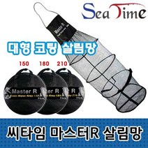 씨타임 마스터R 살림망 (물고기어망) 민물살림망, 5단-180