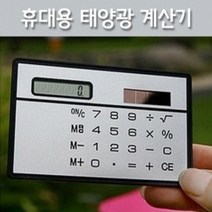 휴대용 태양광 계산기 RTS