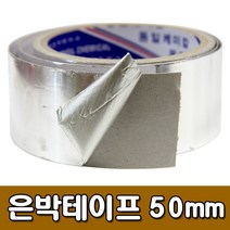 [신용] 은박테이프 50mm_3M - 알루미늄테이프 은색테이프, 1개