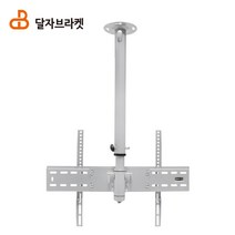 천장형 티비거치대 LG 삼성 TV 호환 24-65인치 브라켓 다이, CL-46 (약600~1000mm), 실버