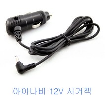 아이나비 정품 네비 시거잭 5V 12V 전원 케이블 전기종, B. 12V 공용(중국산)