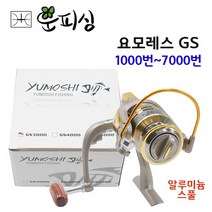 운피싱 YOMORES 요모레스 GS 스피닝 릴 찌낚시 루어 원투 겸용, 요모레스 GS 5000 번