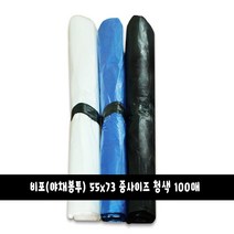 [가온누리코리아] 평판 비포(야채봉투) 55x73 중사이즈 청색 100매