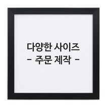 아트홀릭 보석십자수 전용 액자 AT-관80 블랙, 01.AT-관80 블랙 40X40cm