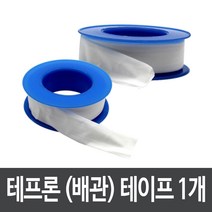 테프론테이프 (1개) - 나사산 누수방지용 배관테이프