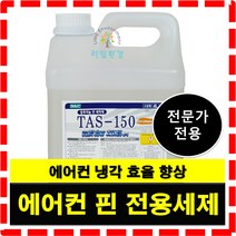 라임환경 에어컨 핀 세정제 청소 용품 세척 벽걸이 크리너 냄새제거 알루미늄핀, 1개, 3.8L