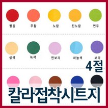 4절 칼라 접착시트지(10장)/칼라시트지/투명시트지, 연두