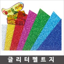대원 글리터펠트지/반짝이펠트지/무늬펠트지/펠트지, 글리터펠트지(비접착), 진보라