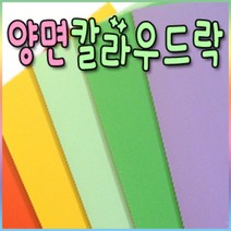 양면칼라우드락 5mm(60x90cm)-5장/우드락/칼라우드락, 분홍