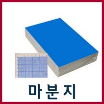 색마분지 A4 8절 4절/마분지/마닐라/두꺼운도화지, 4절파랑(50매)