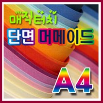 삼원 머메이드지(단면)A4 0A지(10매입) /매직터치/색상지/복사지/머메이드지/OA용지, 17.자주색