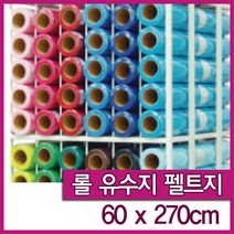 신원유수지 펠트지-3마x1롤 (60x270cm)/펠트지/롤펠트지, 비접착펠트지-3마x1롤/801흰색