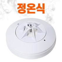 리더스 정온식 화재감지기 (스포트형 열감지 경보 소방 연기감지 반도체식 화재예방)