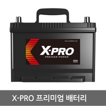 X-PRO 엑스프로 자동차배터리 XP40 XP50 XP60 XP80 XP90 XP100 폐반납 (내차 밧데리 확인후 구매 필수), XP40R 공구대여+폐전지반납