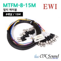 EWI MTFM 8 라인형 멀티 스네이크 케이블, MTFM-8-15M, 혼합색상