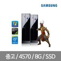 삼성컴퓨터 데스크탑 게이밍컴퓨터 중고컴퓨터본체 롤 피파, 윈도우7 DB400S3A 슬림컴퓨터, 4세대 i5 4570 8G GT1030 SSD240G