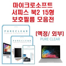 퓨어클리어 마이크로소프트 서피스북2 15형 액정보호필름, 블루차단 시력보호 액정보호필름 1매