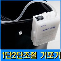 피싱79 하프루어 기포기 산소공기방울 휴대용 소형, 규격, 하프2단 기포기