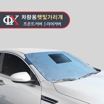 루젠 쏘렌토R 차량용 앞유리커버 햇빛가리개, 기아 (뒷)쏘렌토R/뉴쏘렌토R (블랙박스형 뒷유리), 1개