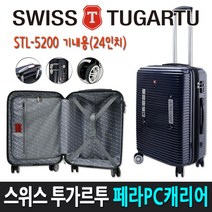[SWISS TGARTU](스위스투가르투) 페라 PC 여행용 캐리어 화물용24인치(STL-5200NA)