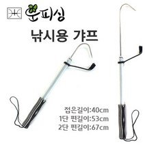 운피싱 2단 조절 낚시 갸프 물고기 랜딩 갈고리