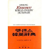 엘리트북 엣센스 한영사전