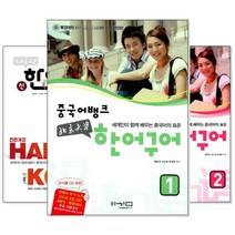 중국어뱅크 북경대학 한어구어/ 신한어구어 (교재선택) -상/하/1/2/3/4/5/6, [bc] 신 한어구어 1