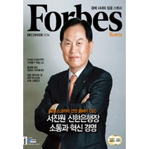 엘리트북 잡지)Forbes Korea (포브스코리아) 2014년 12월호