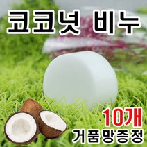 [오후3시 당일발송] YB맘 고보습 코코넛 비누, 100g, 10개