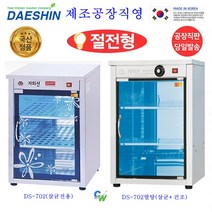 대신 공장직영 자외선살균소독기 DS-702 DS-702열탕 컵 소독기 살균기 건조기 다용도 보관 소독 신제품 절전형, DS-702(살균전용)절전형, 9999개