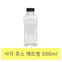 [쥬스병] 사각 쥬스 페트병500ml (흰색마개 10개) 휴롬쥬스병 우유병 쥬스병 클렌즈쥬스병 비닐캐리어 캐리어봉투 테이크아웃봉투, 10개, 500ml